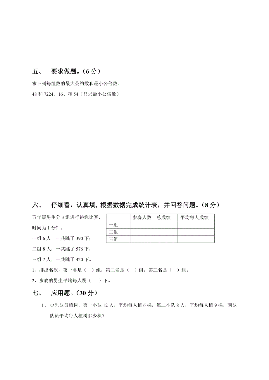 五年级数学下册期末试卷xx学年度第二学期_第3页