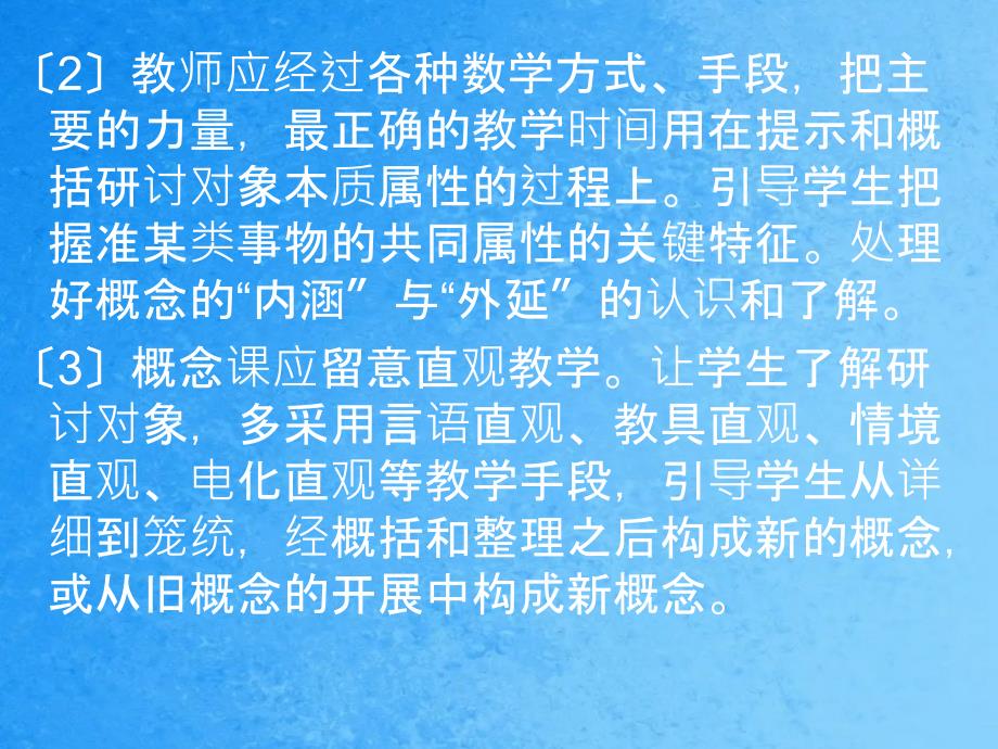 培训讲座数学概念课公式课课教学模式及评价标准ppt课件_第4页