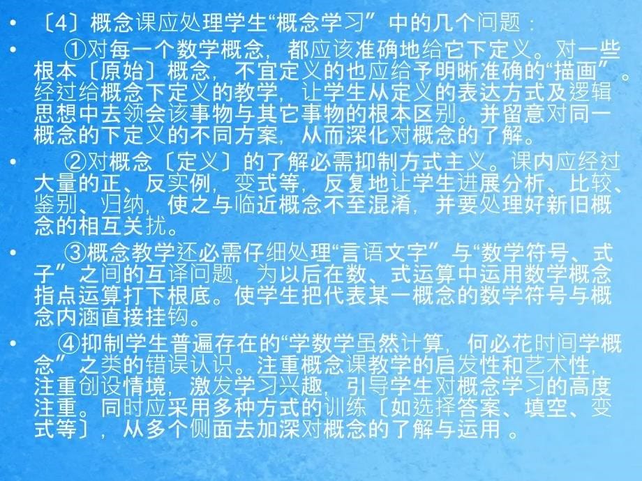 培训讲座数学概念课公式课课教学模式及评价标准ppt课件_第5页