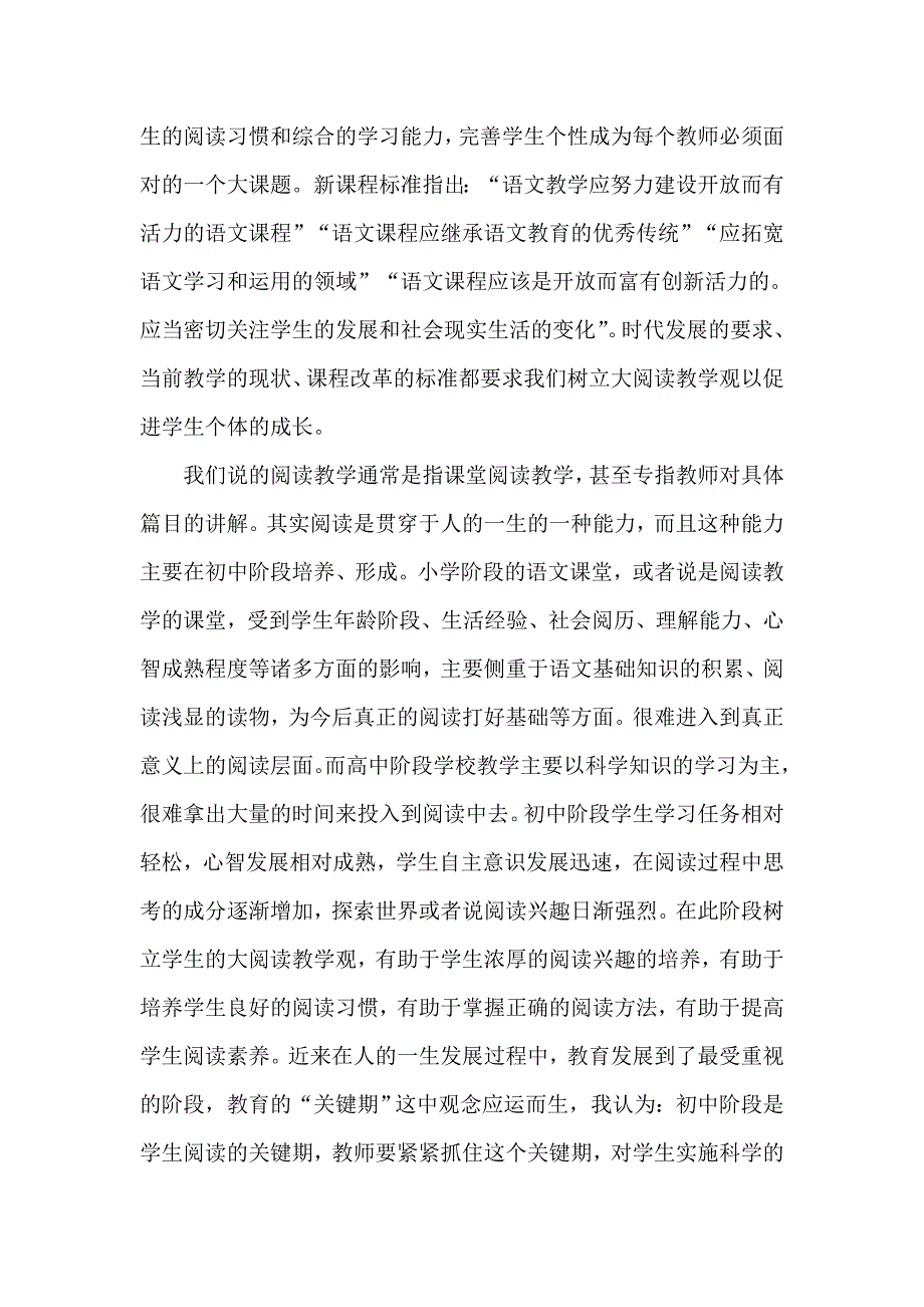 中学语文阅读教学有效性浅论.doc_第2页