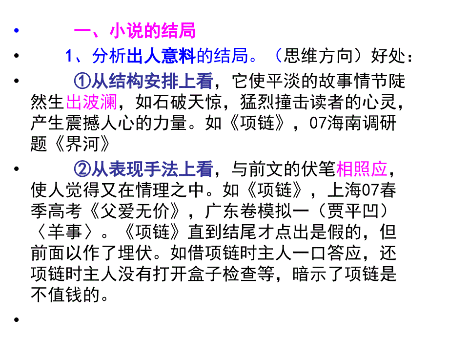 小小说鉴赏技巧_第4页