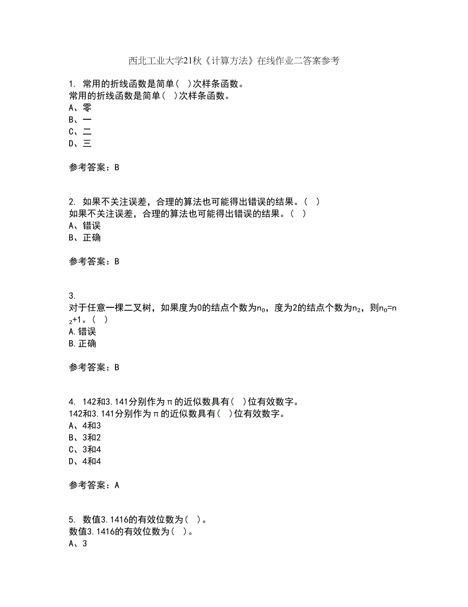 西北工业大学21秋《计算方法》在线作业二答案参考38_第1页