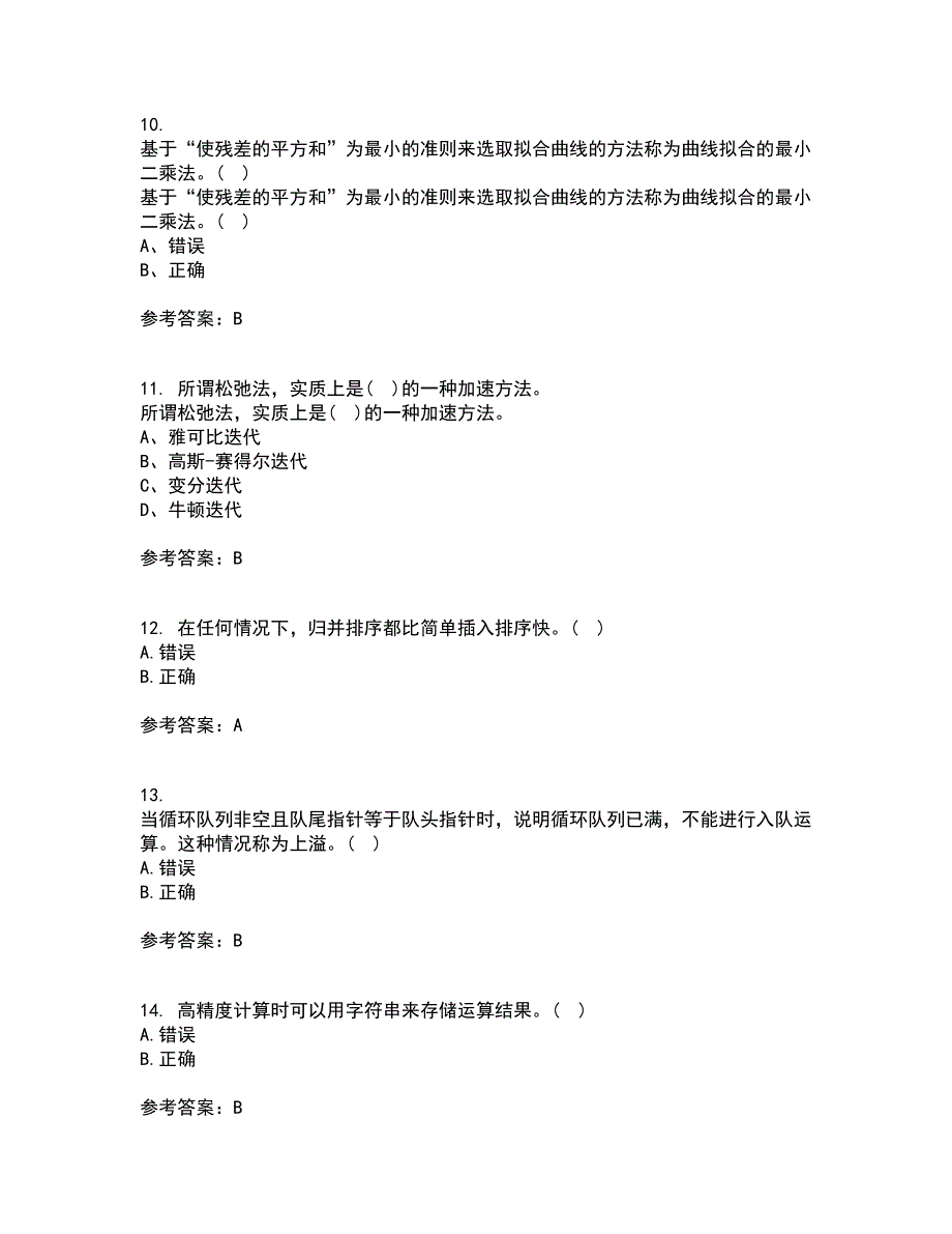 西北工业大学21秋《计算方法》在线作业二答案参考38_第3页