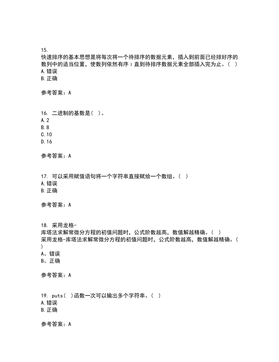 西北工业大学21秋《计算方法》在线作业二答案参考38_第4页