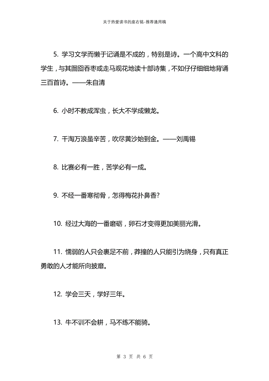 关于热爱读书的座右铭_第3页