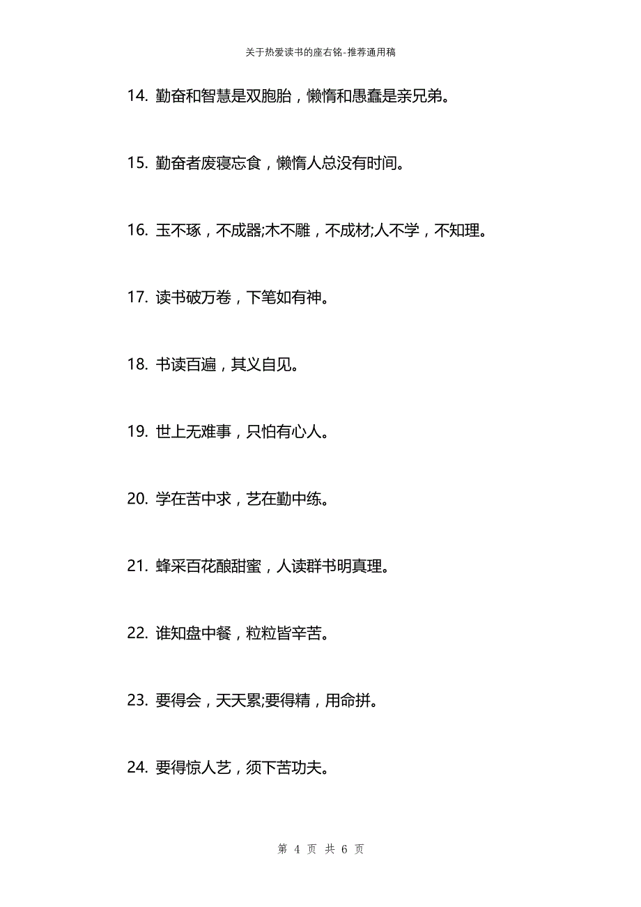 关于热爱读书的座右铭_第4页