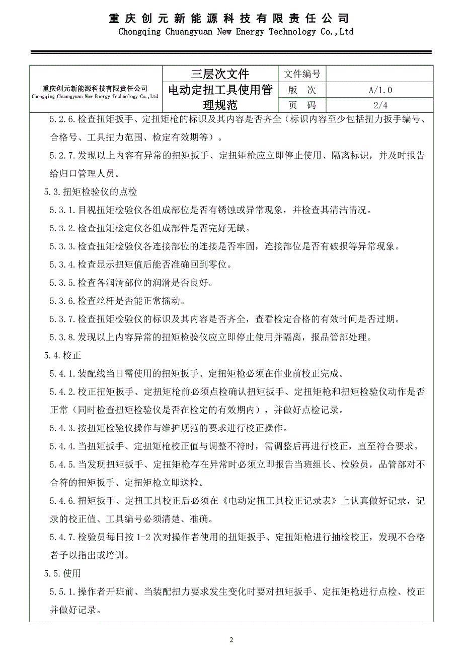 电动定扭工具使用管理规范_第2页