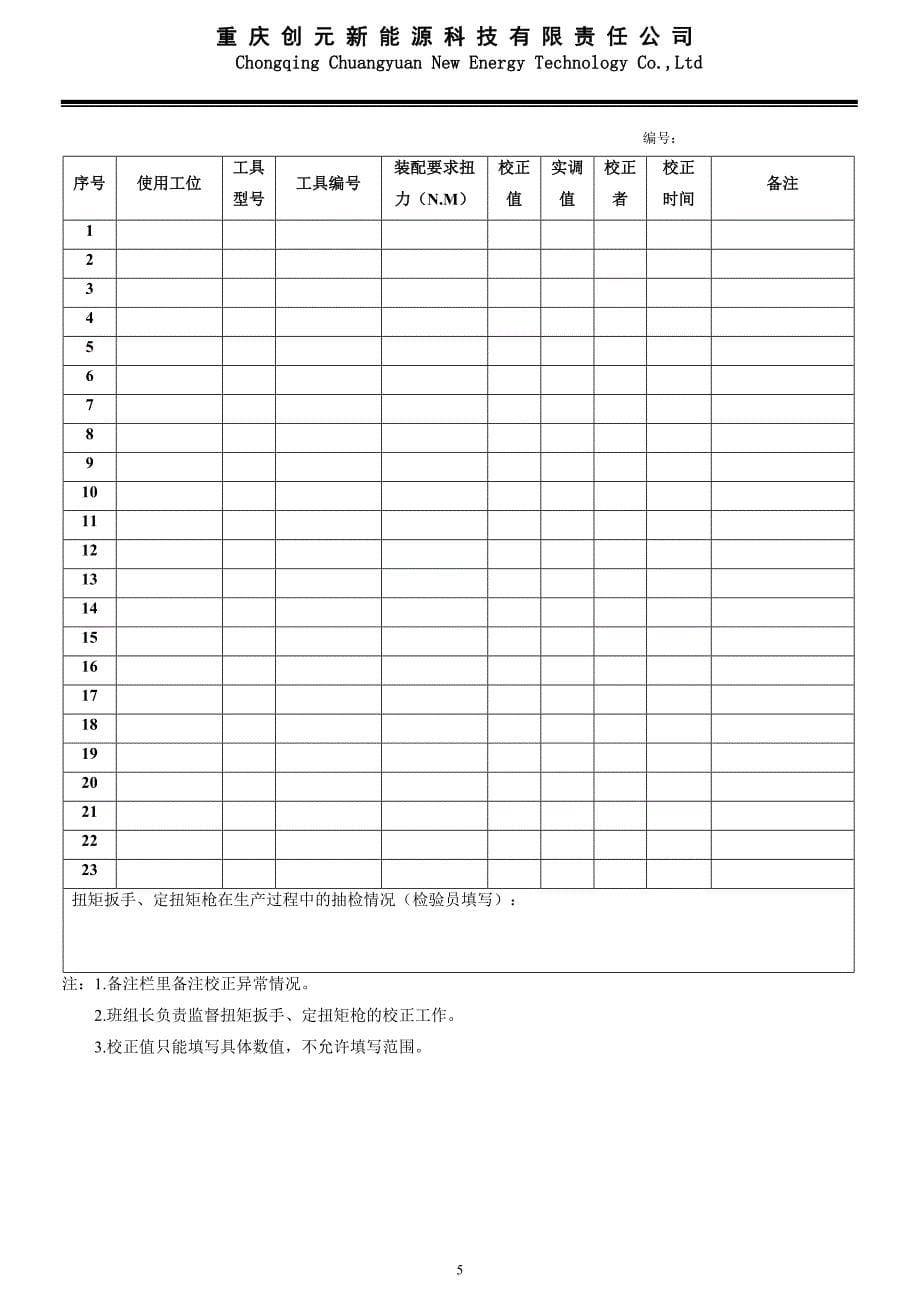 电动定扭工具使用管理规范_第5页