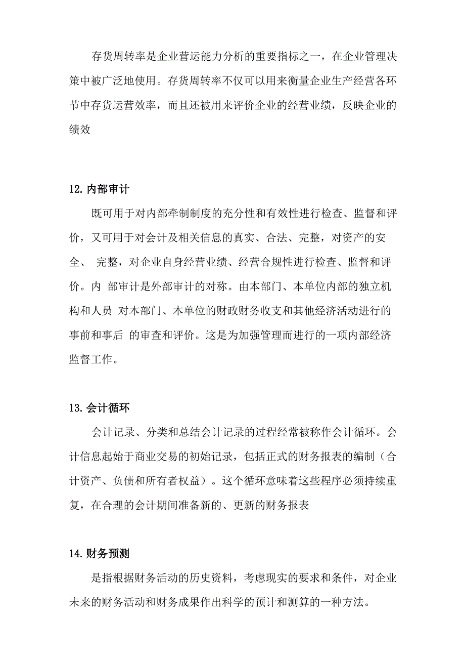 企业管理专业术语汇总_第4页