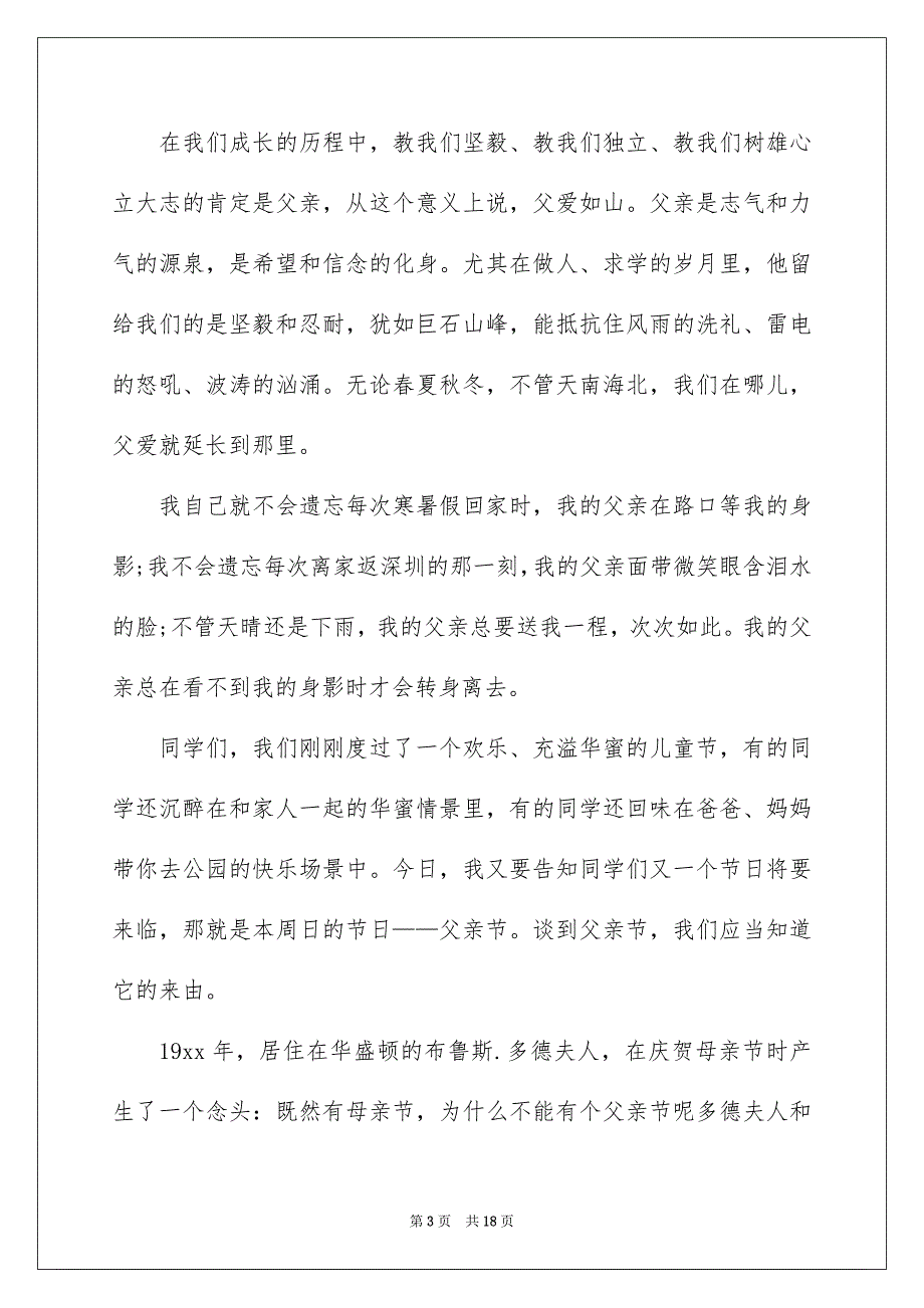 2023父亲节的演讲稿768范文.docx_第3页