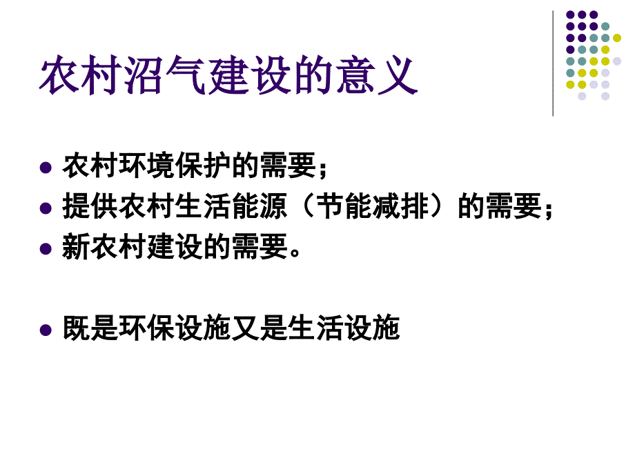 农村沼气设施维护专题讲座PPT_第2页