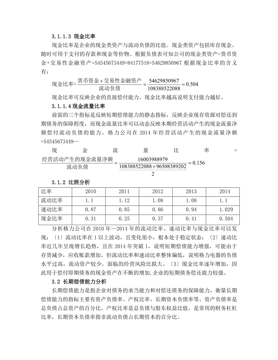 格力电器财务的报告材料分析报告_第4页