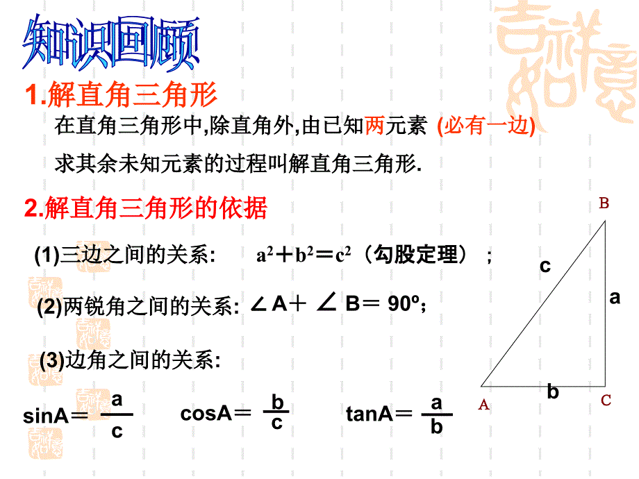 282（3）解直角三角形应用3_第2页