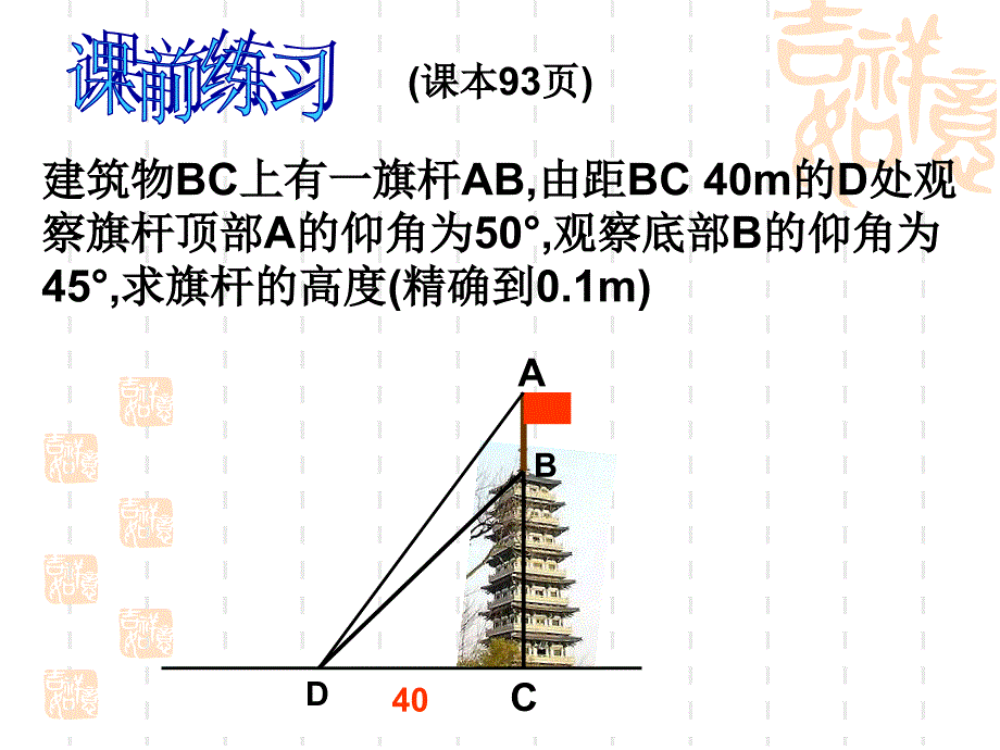 282（3）解直角三角形应用3_第3页