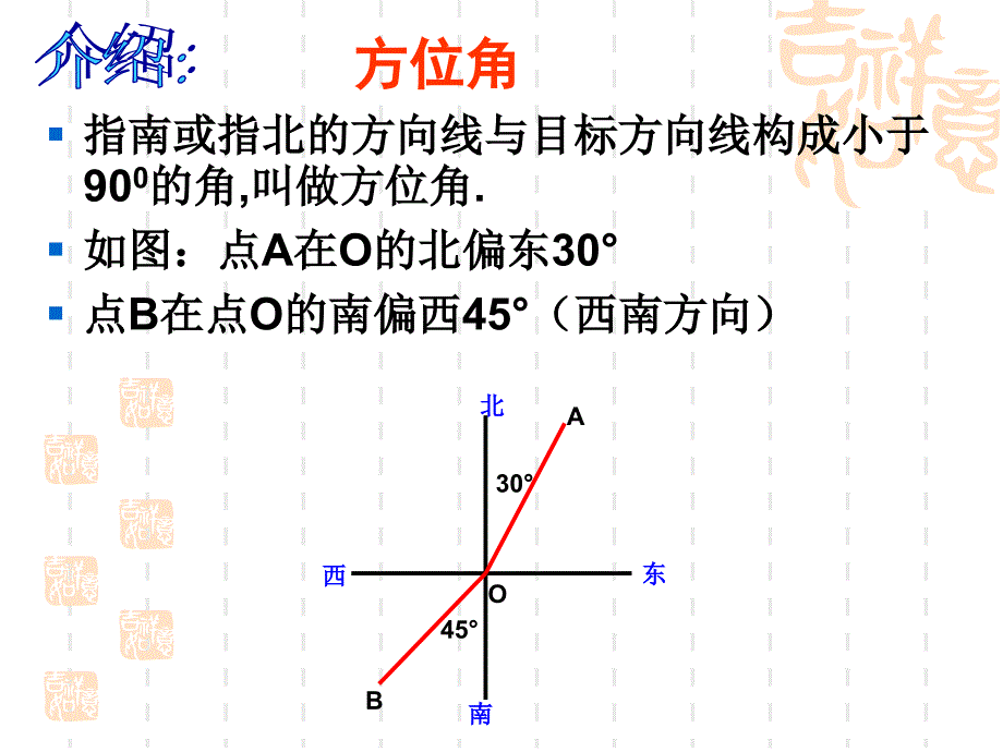 282（3）解直角三角形应用3_第4页