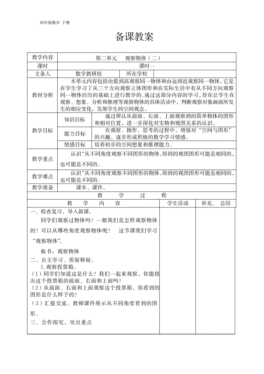 【人教版】2020小学四年级下册数学：全册配套学案全集-第2单元_第1页