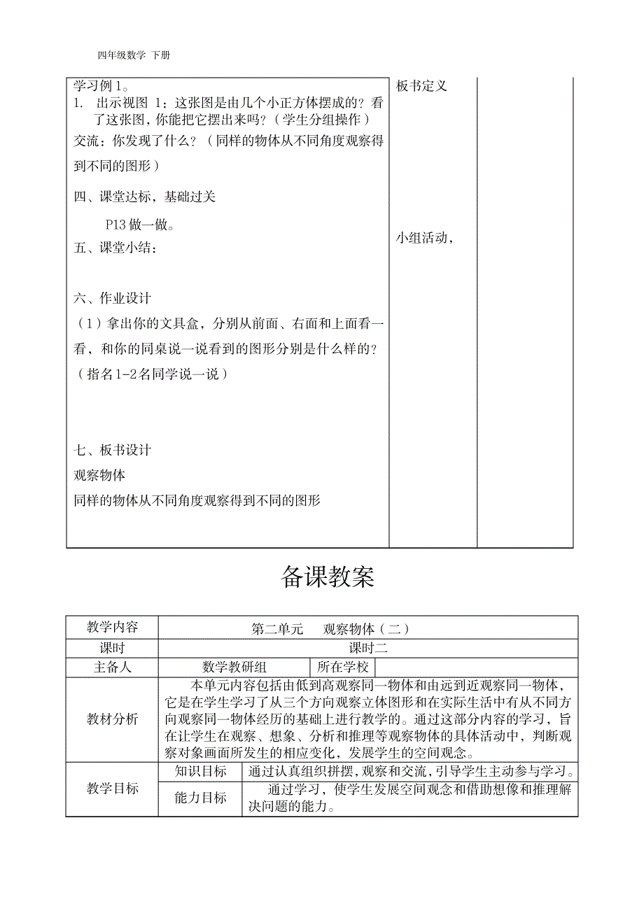 【人教版】2020小学四年级下册数学：全册配套学案全集-第2单元_第2页