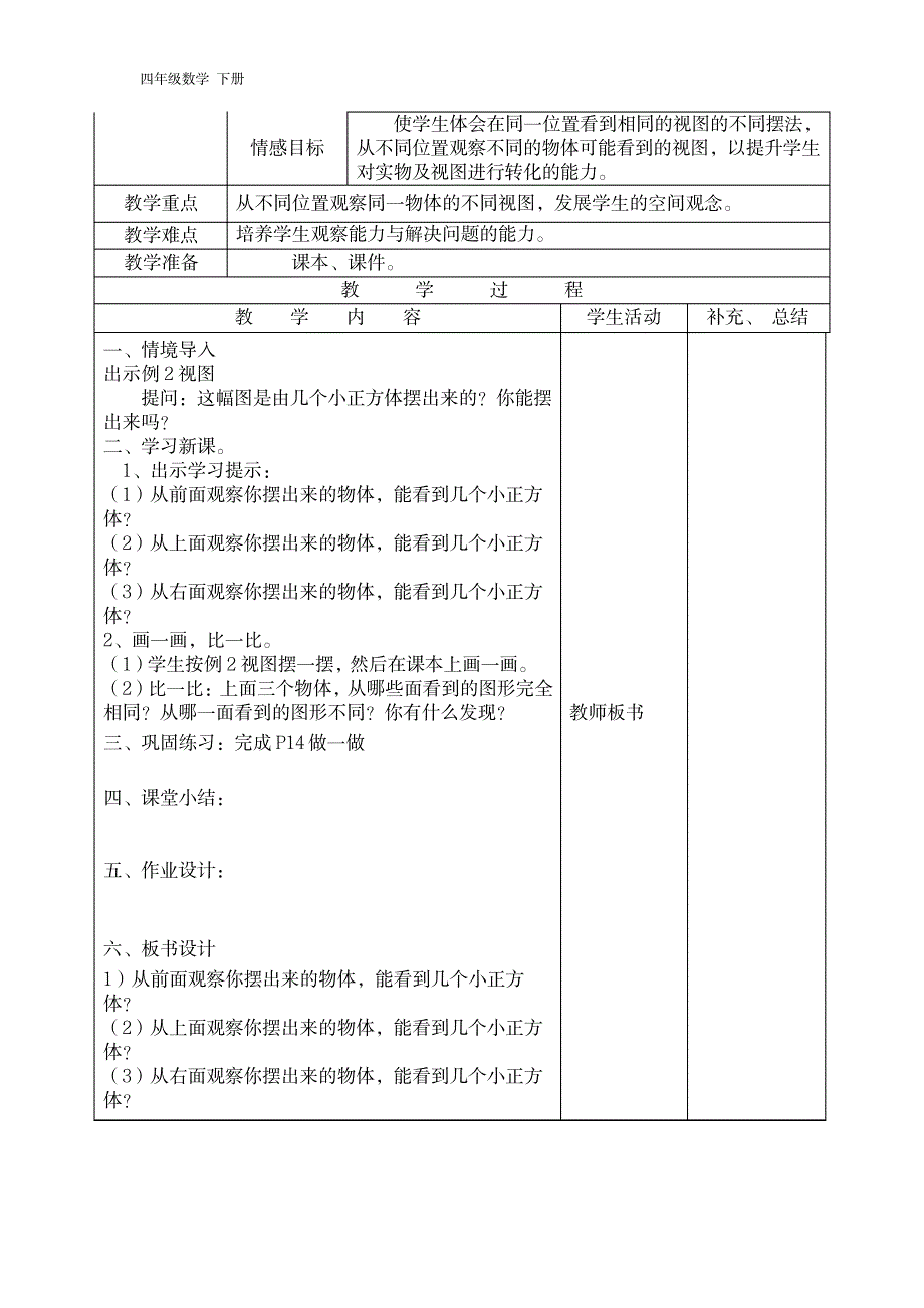 【人教版】2020小学四年级下册数学：全册配套学案全集-第2单元_第3页