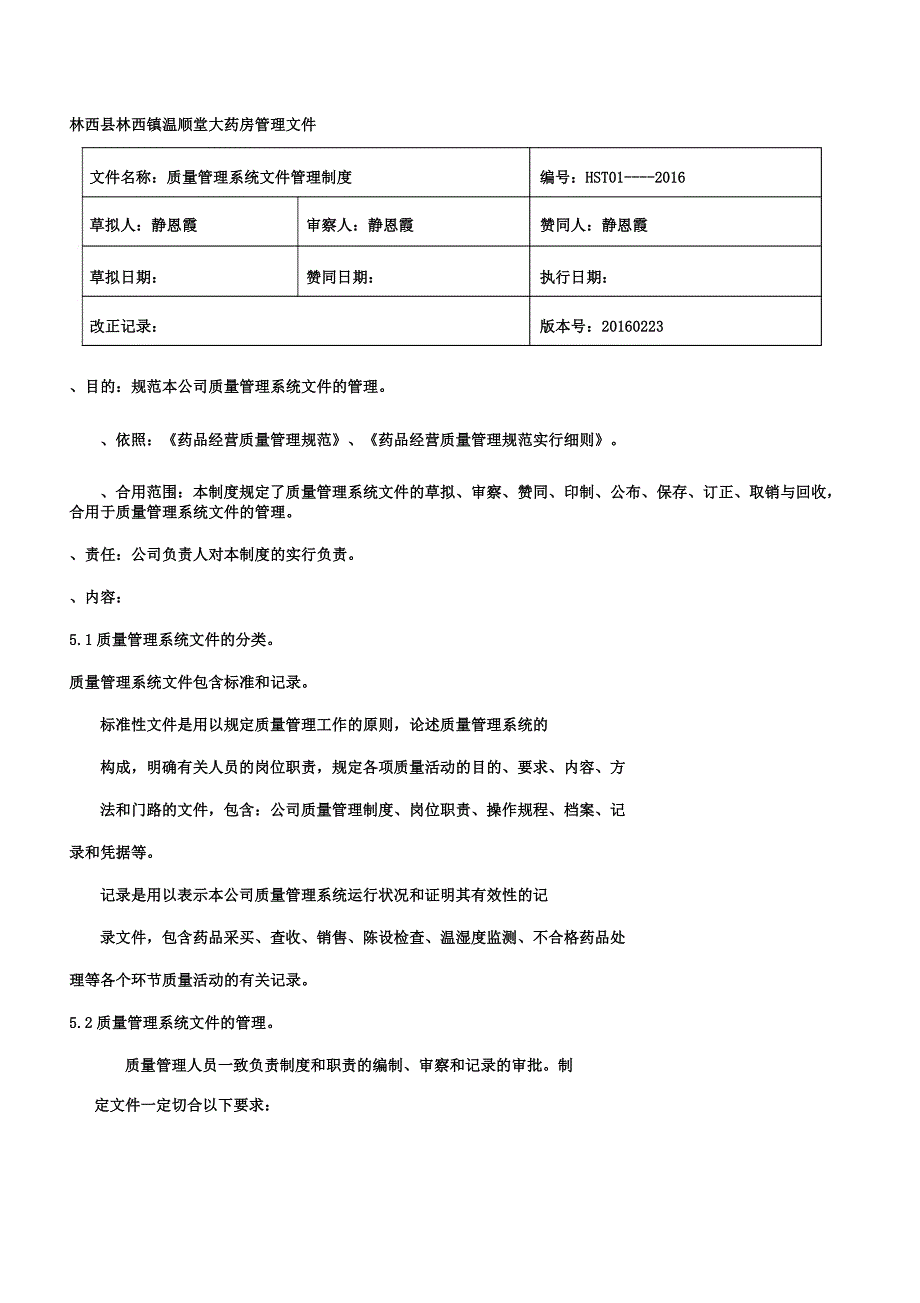 新版GSP认证质量管理制度.docx_第3页