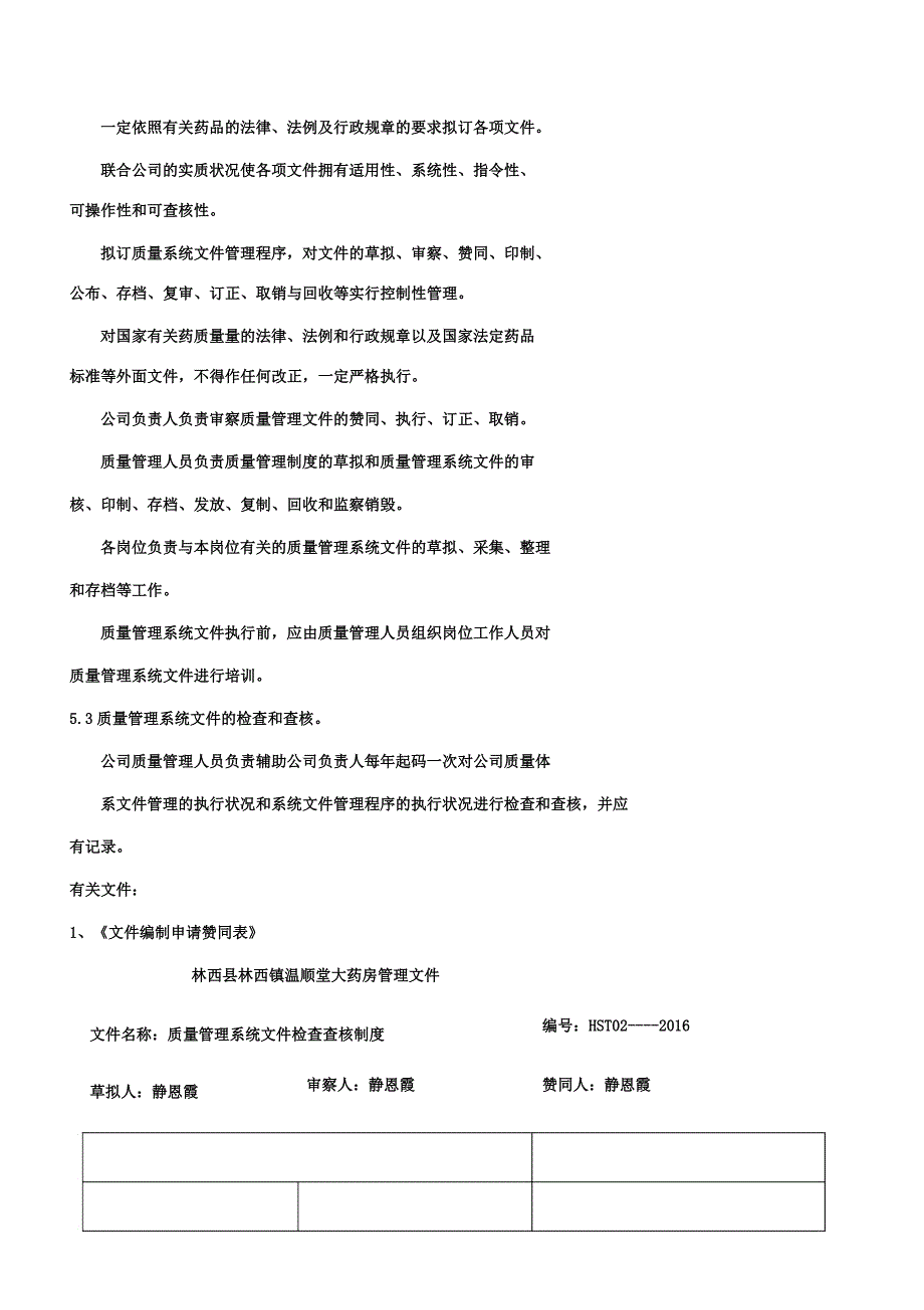 新版GSP认证质量管理制度.docx_第4页