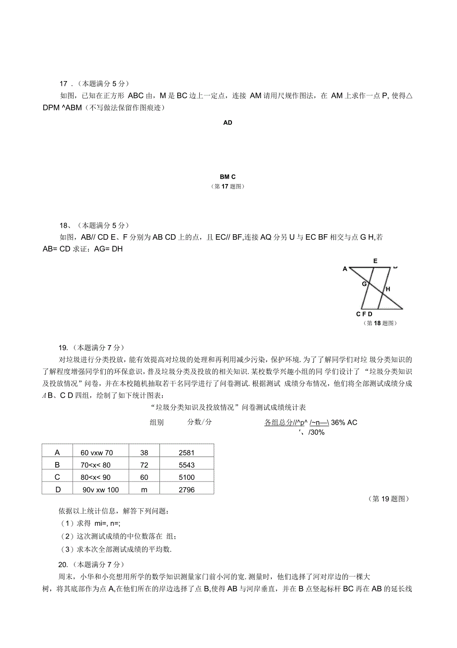 陕西省2018年中考数学真题试题(无答案)(一)_第3页