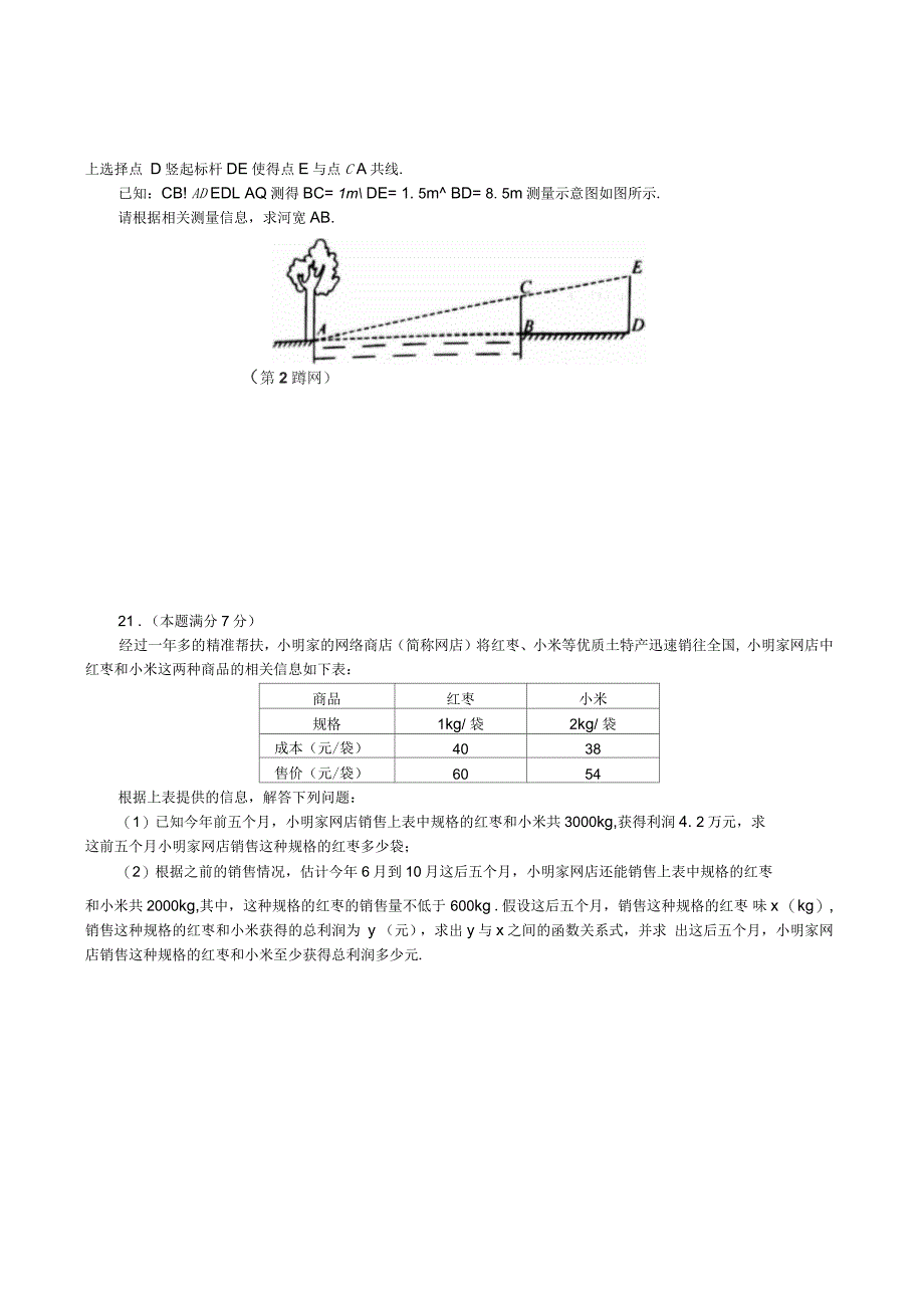 陕西省2018年中考数学真题试题(无答案)(一)_第4页