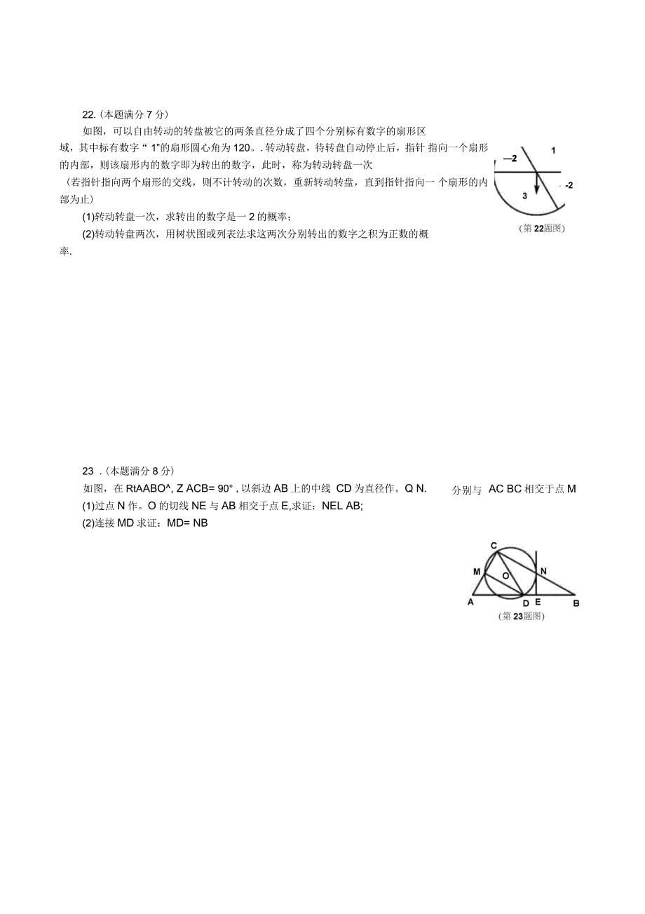 陕西省2018年中考数学真题试题(无答案)(一)_第5页