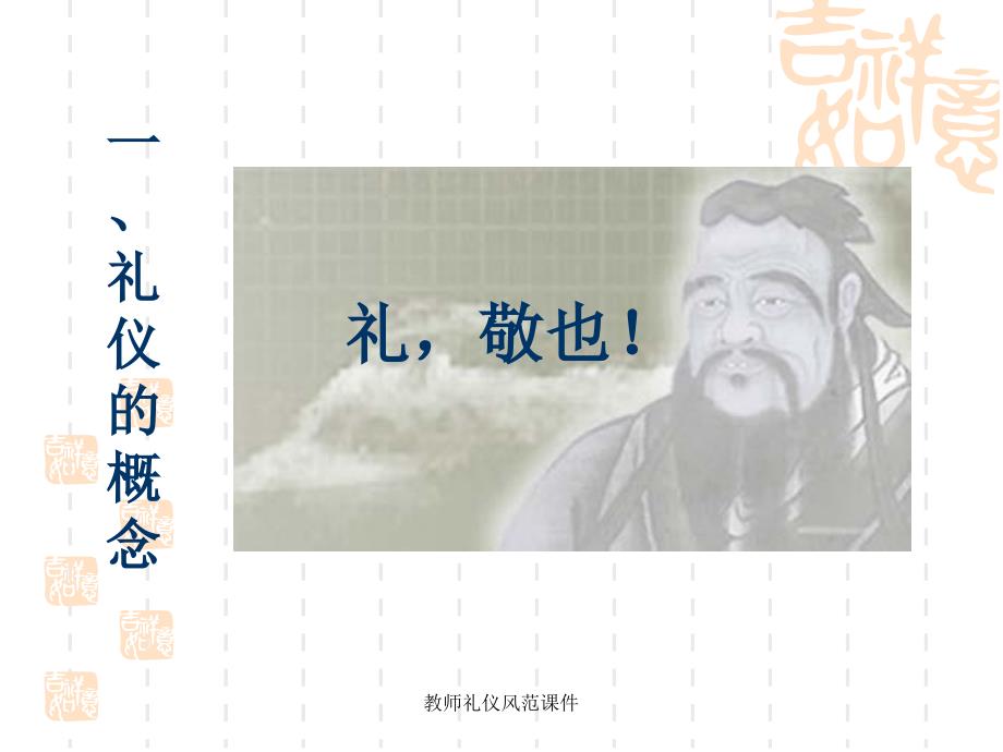 教师礼仪风范课件_第2页