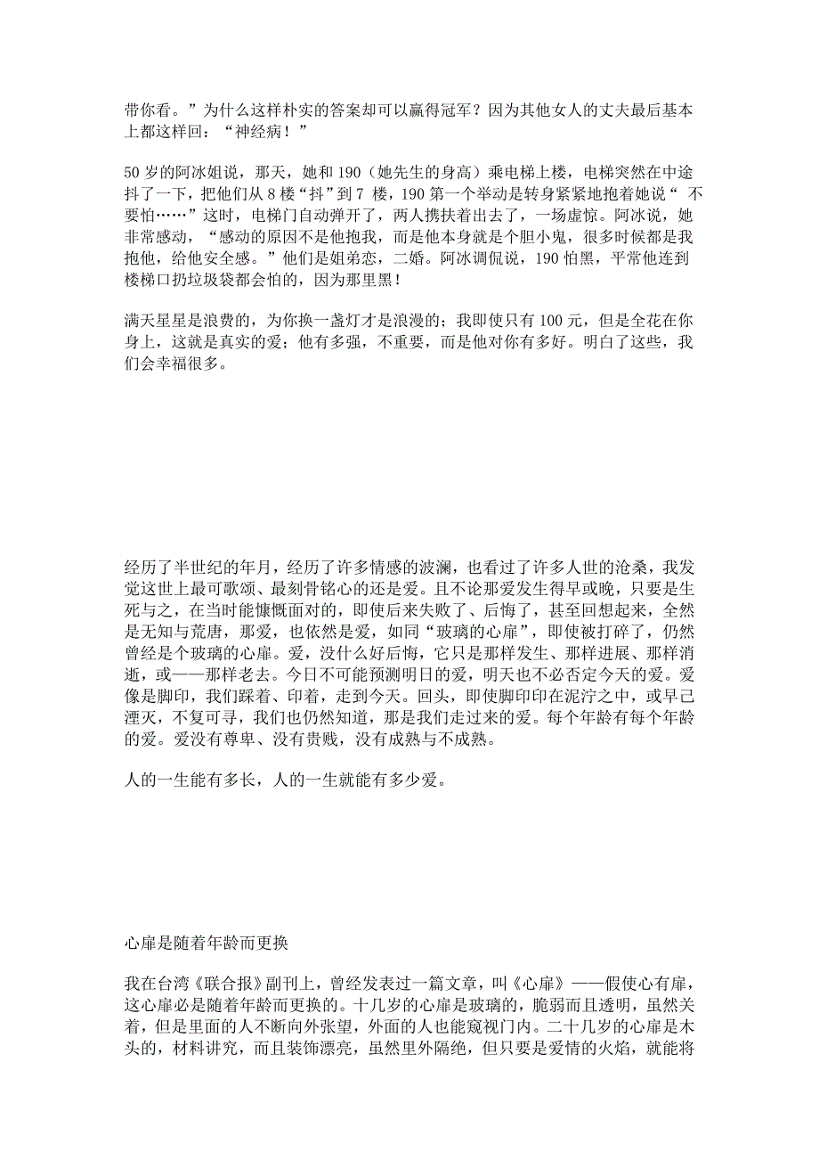 如果这是封情书我永远不会寄给你.doc_第3页