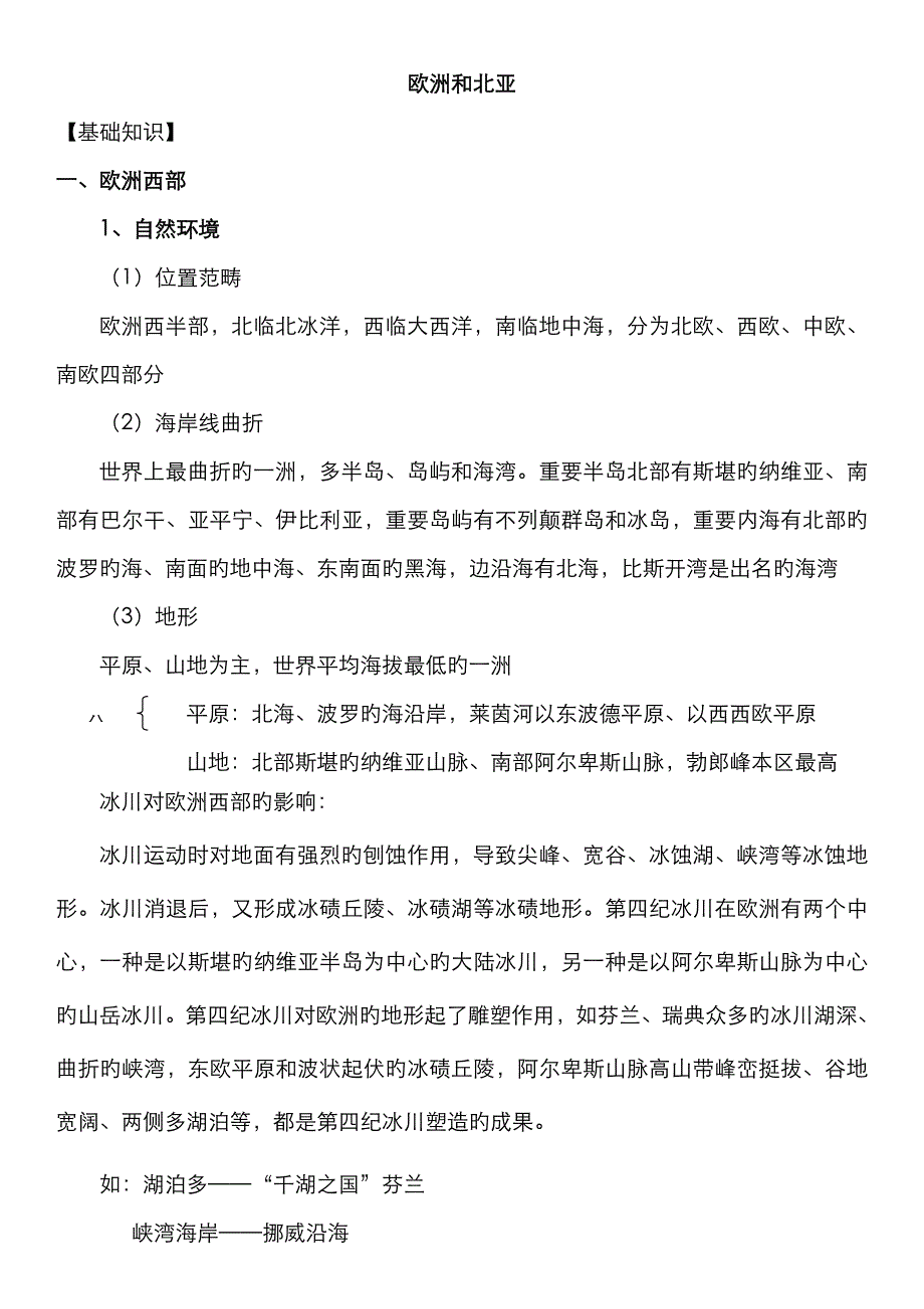 高三一轮复习——-欧洲_第1页