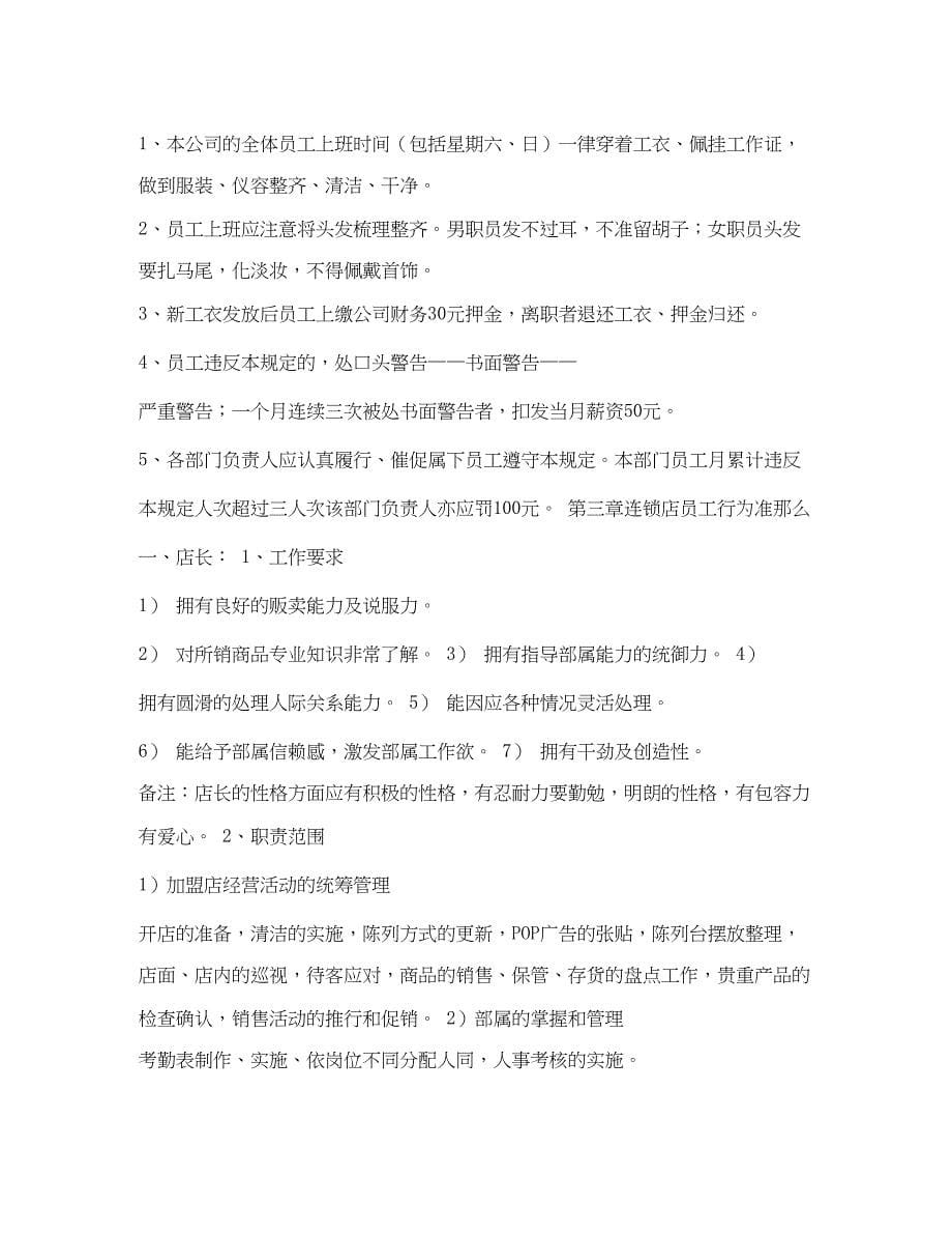 2023年连锁店管理制度2.docx_第5页