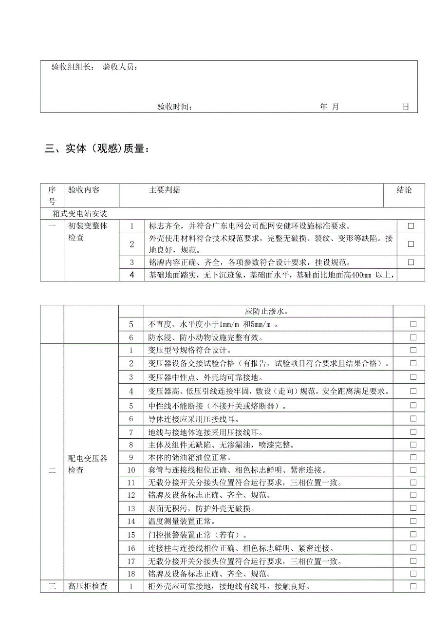 箱式变电站竣工验收表_第2页