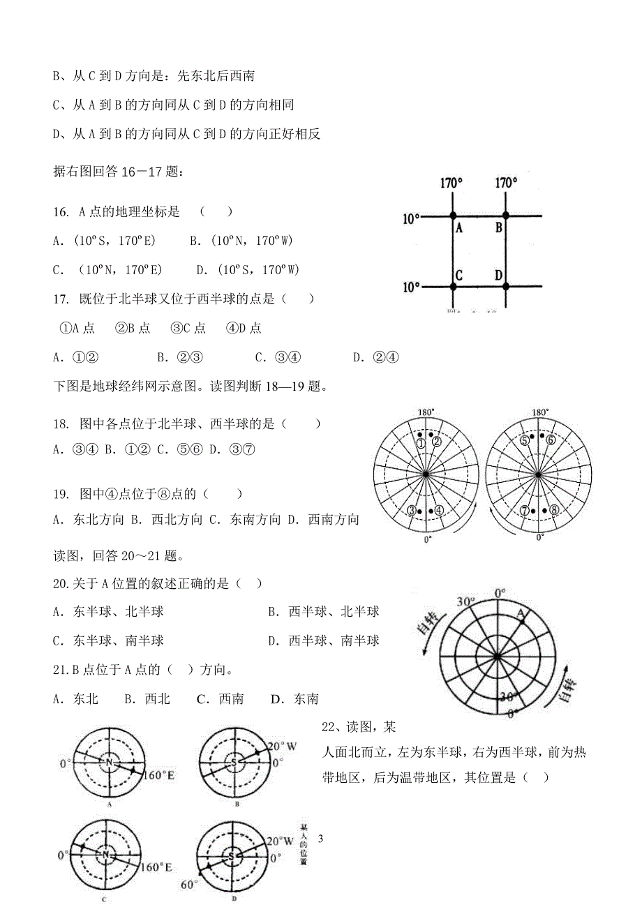 高一地理经纬网练习2(完成)(孙).doc_第3页