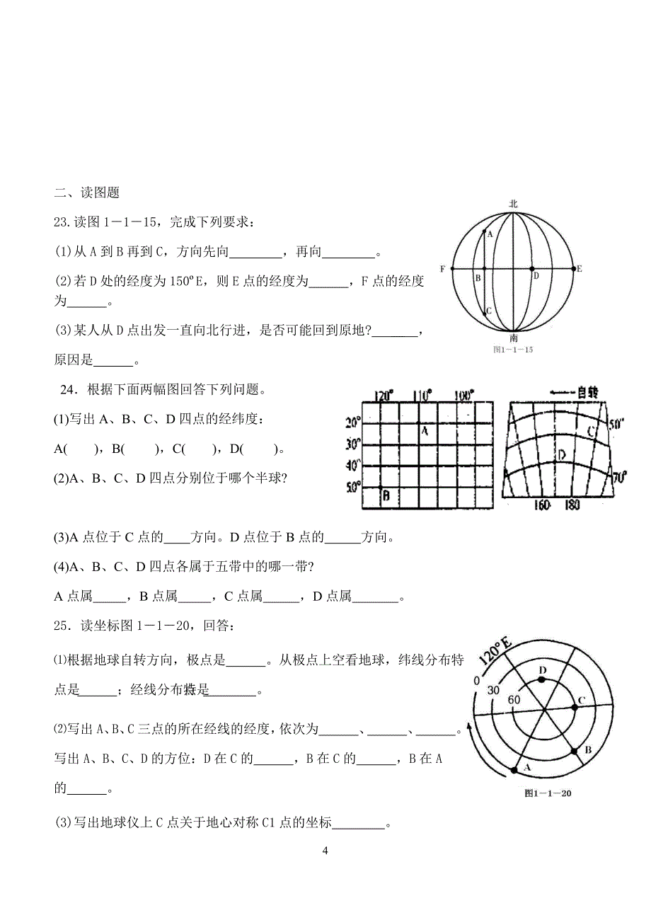 高一地理经纬网练习2(完成)(孙).doc_第4页