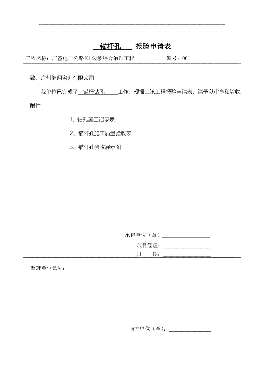 边坡资料表格总览.doc_第1页