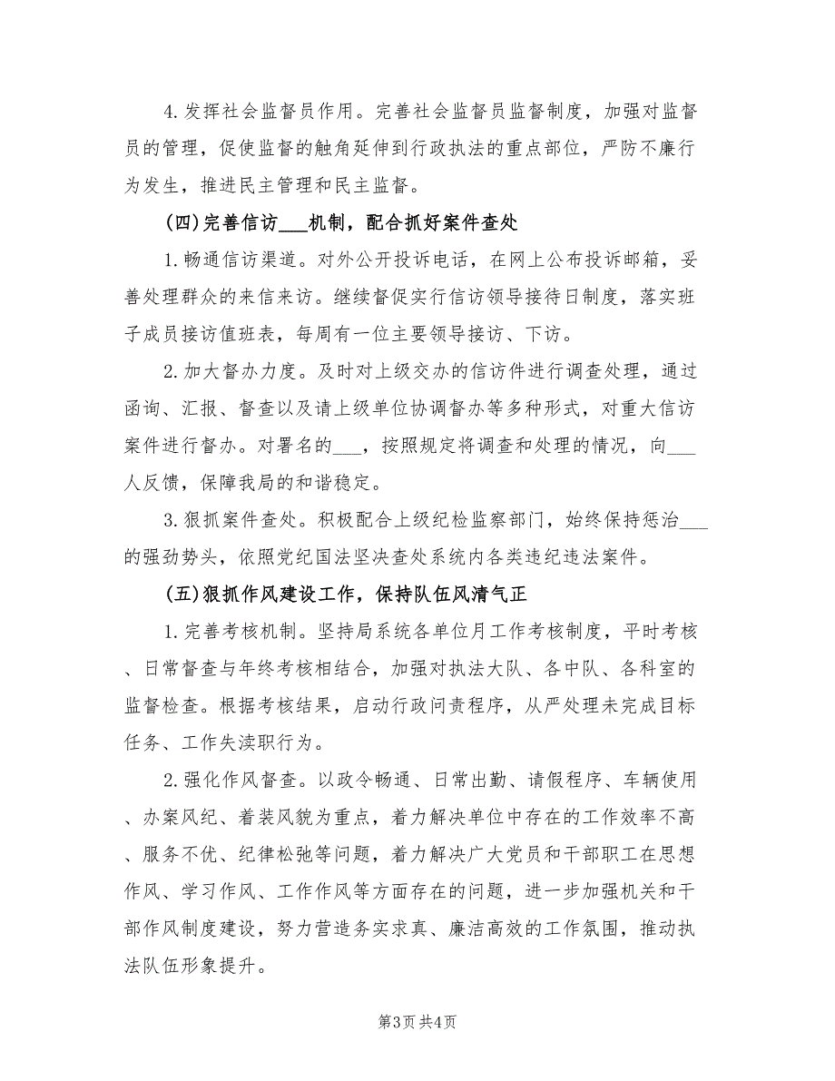 2022年党风廉政宣传工作计划_第3页