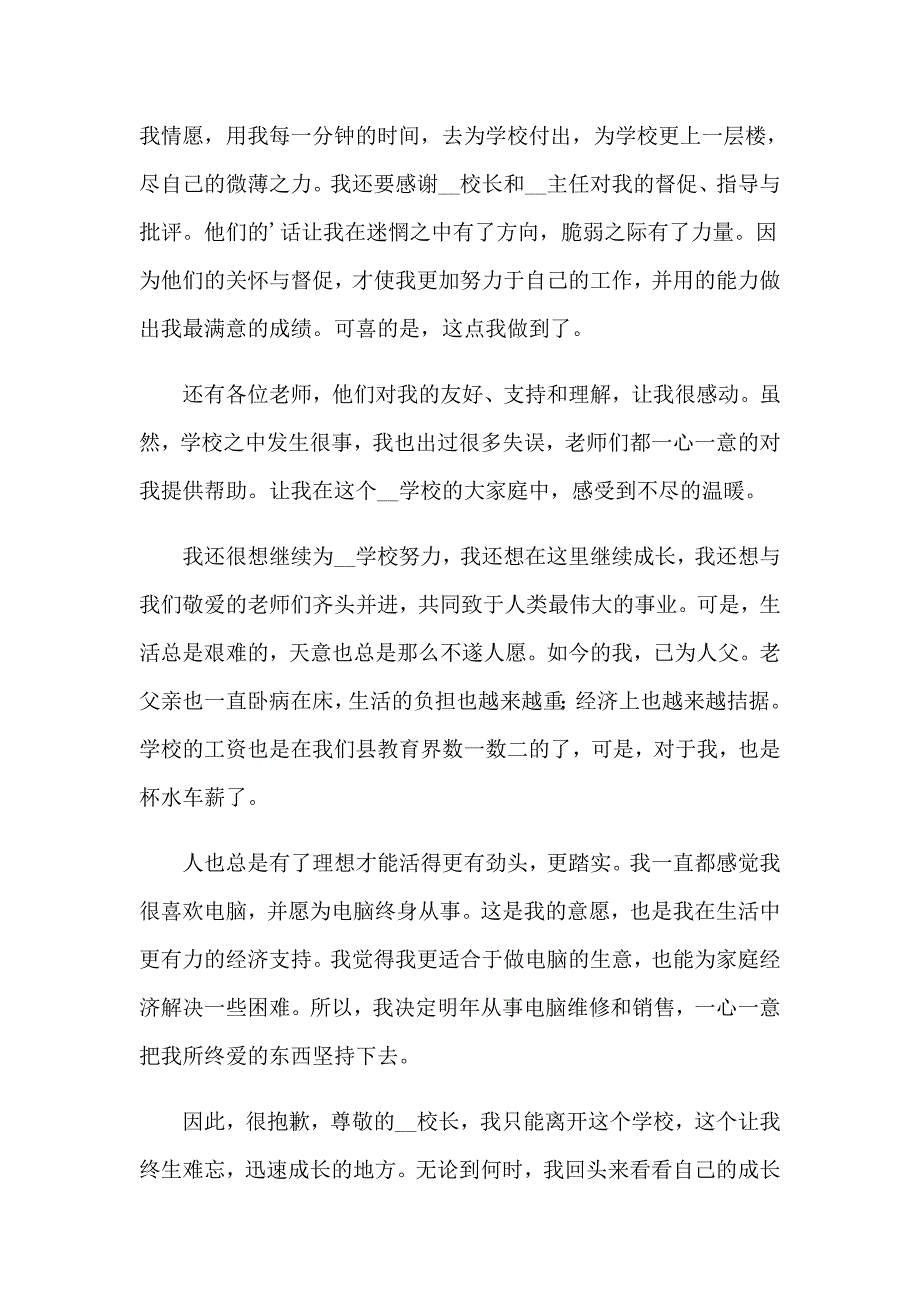 教师试用期辞职报告通用15篇_第2页