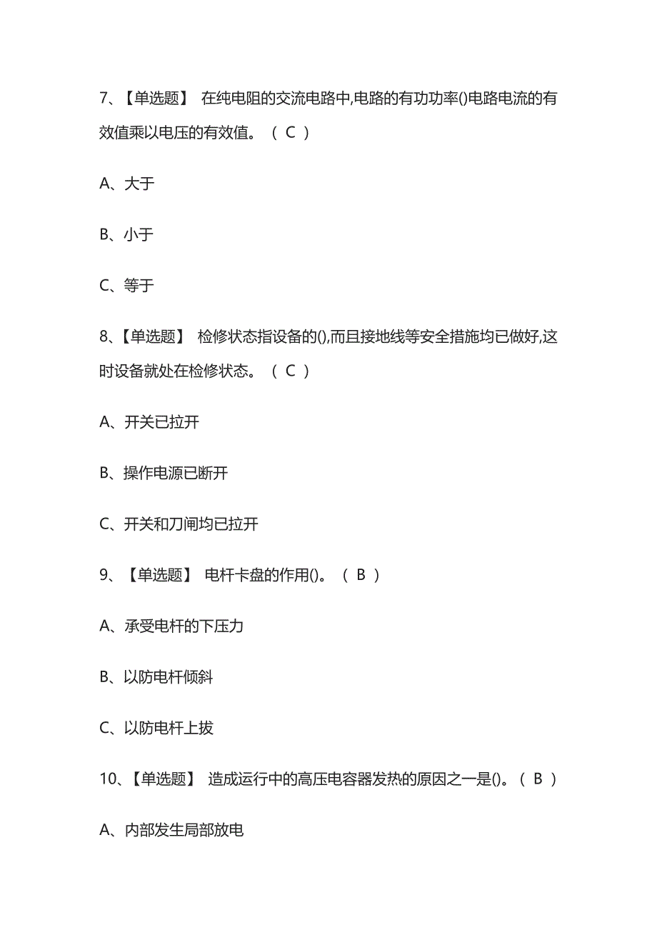 2023年版高压电工考试内部培训模拟题库含答案全考点.docx_第3页