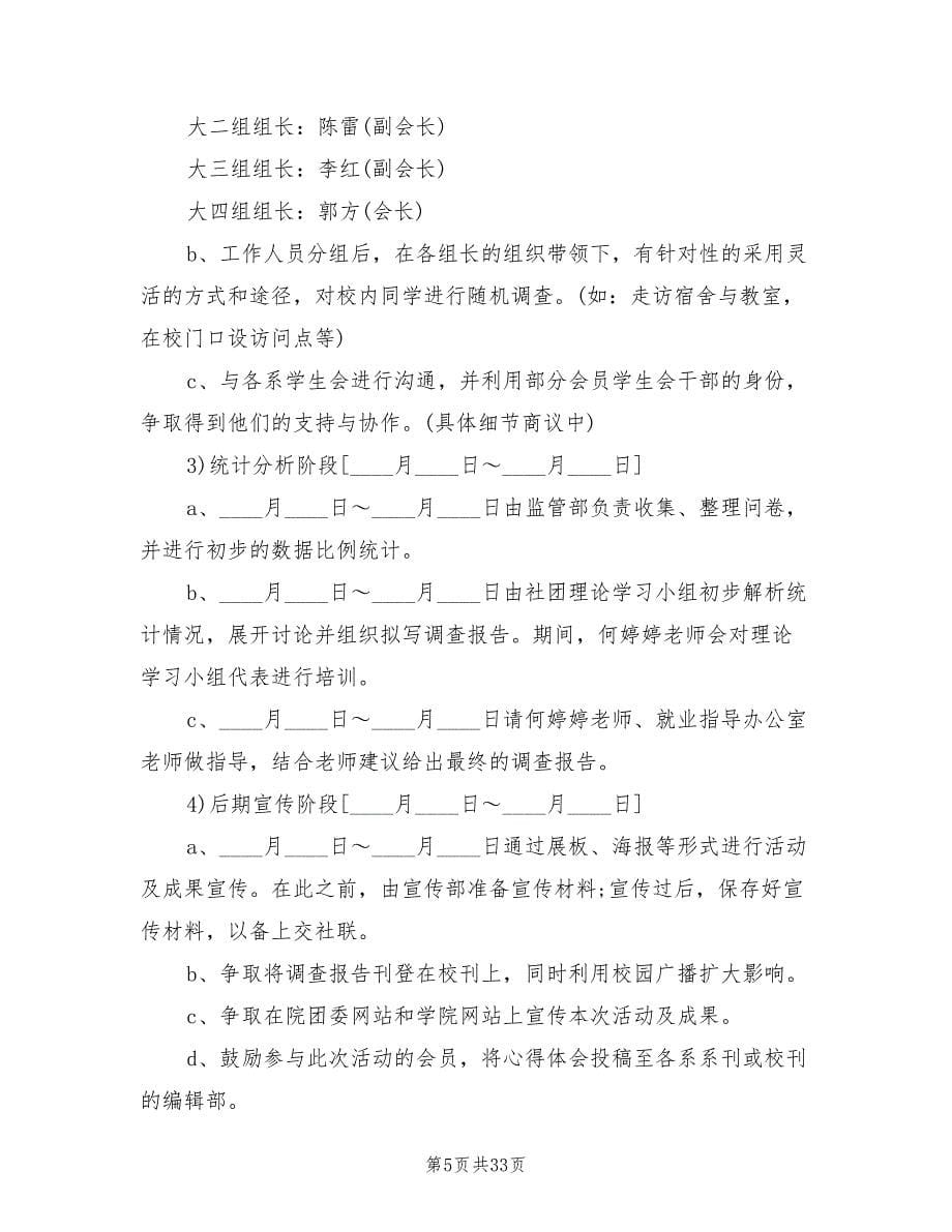 大学社团活动方案范文（9篇）.doc_第5页