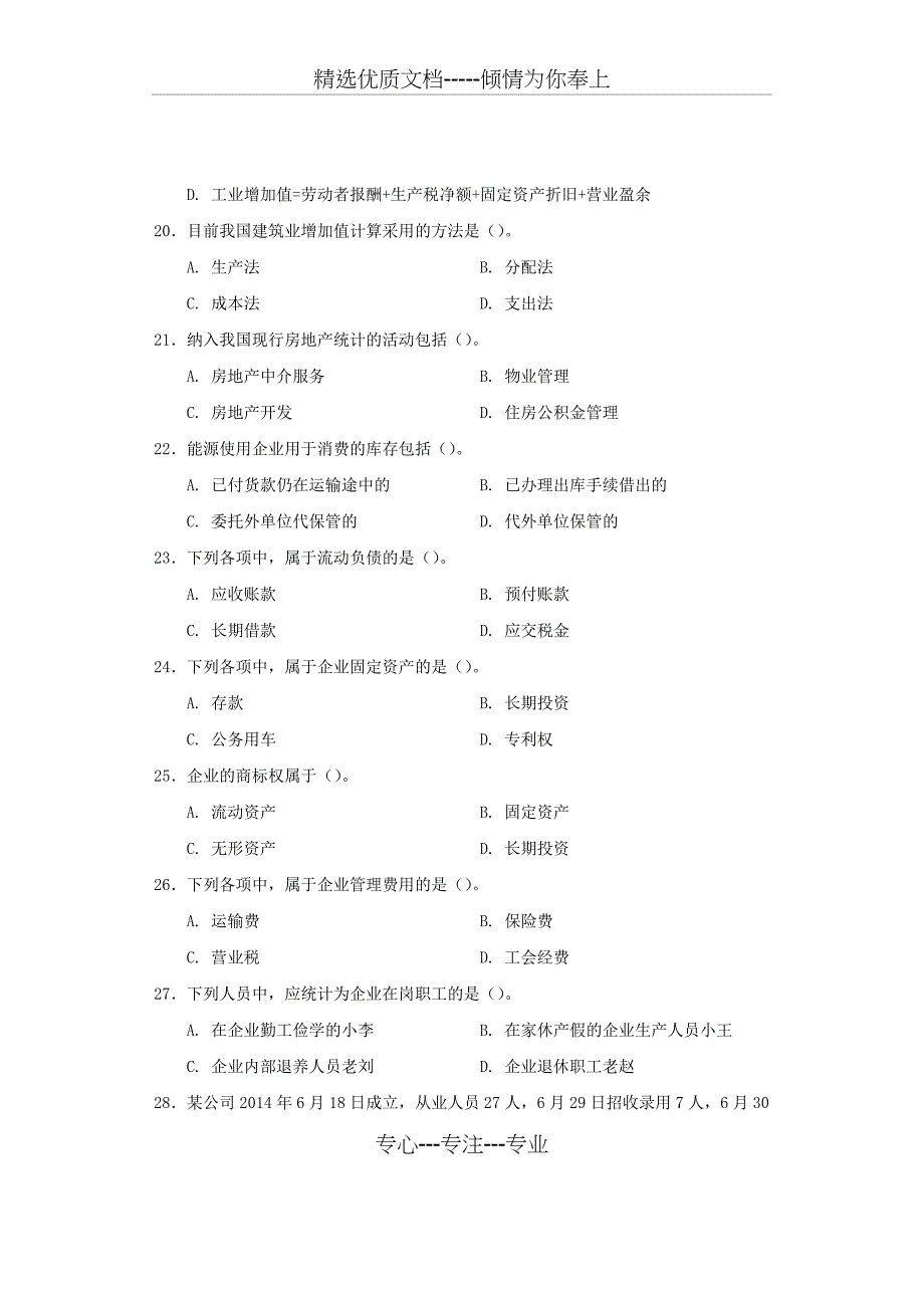 2015年初级统计专业知识和实务试卷_第4页