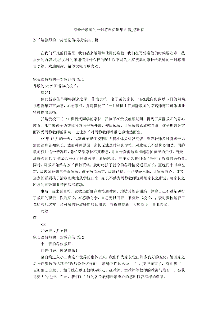 家长给老师的一封感谢信锦集6篇_第1页