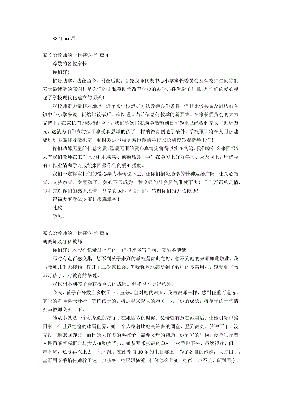 家长给老师的一封感谢信锦集6篇_第3页