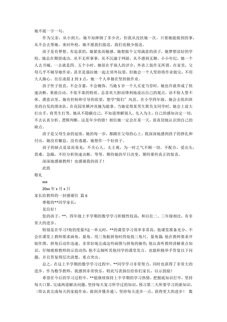 家长给老师的一封感谢信锦集6篇_第4页