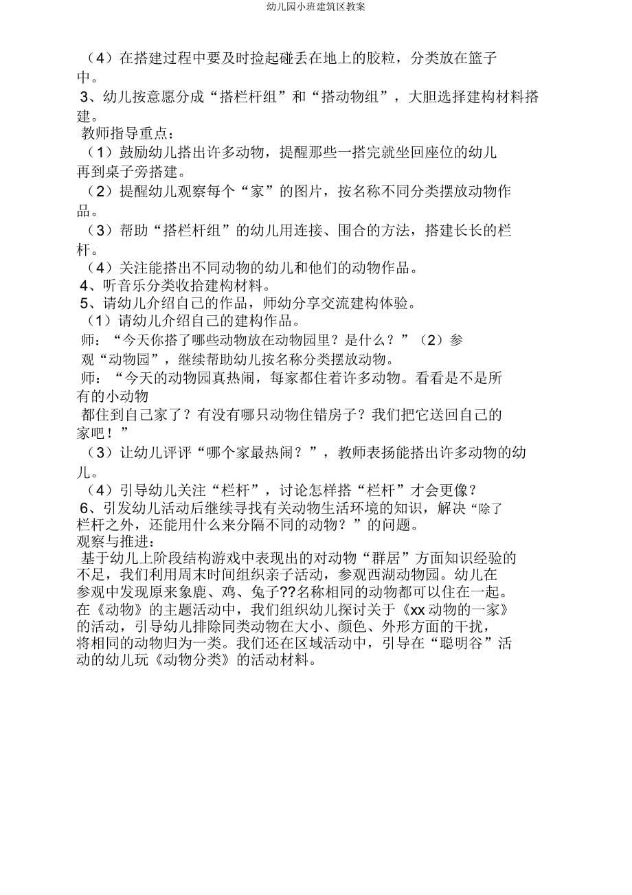 小班建筑区教案.doc_第5页