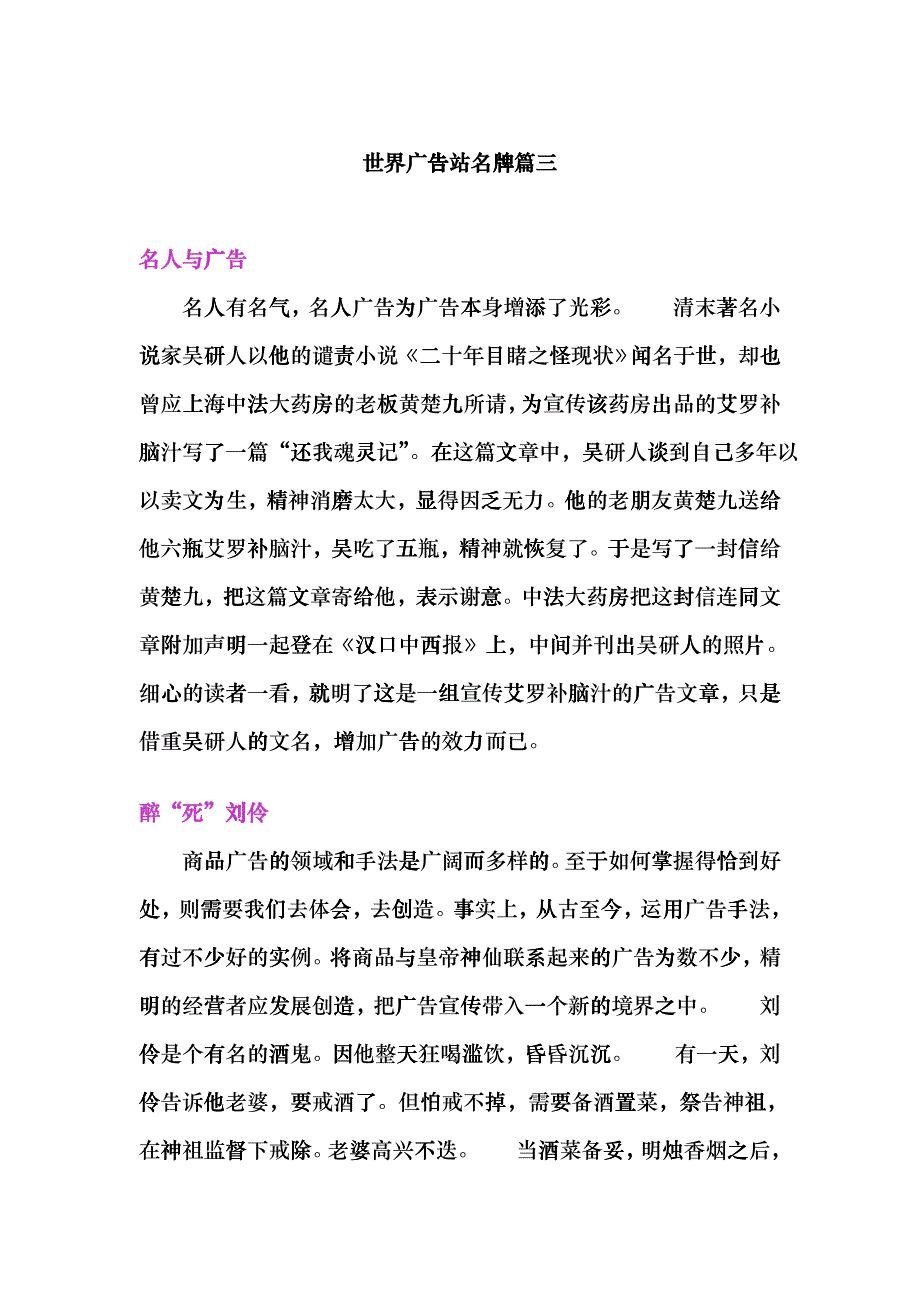 世界广告站之名牌篇三_第1页