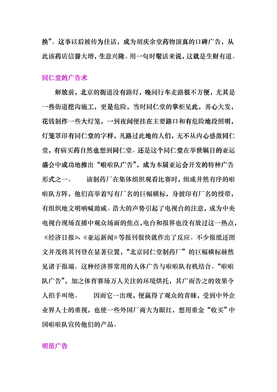 世界广告站之名牌篇三_第3页