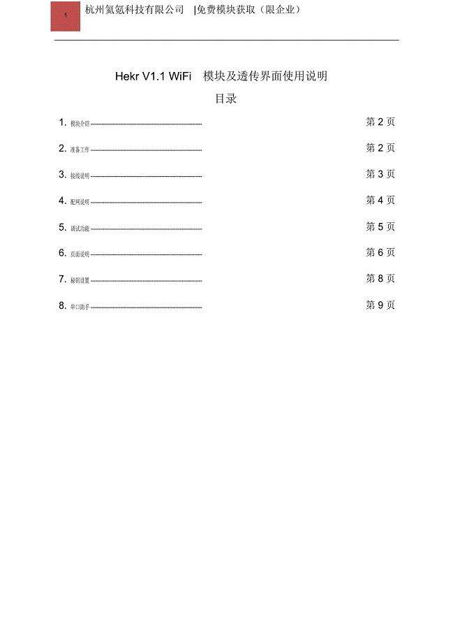 串口WiFi模块使用说明氦氪