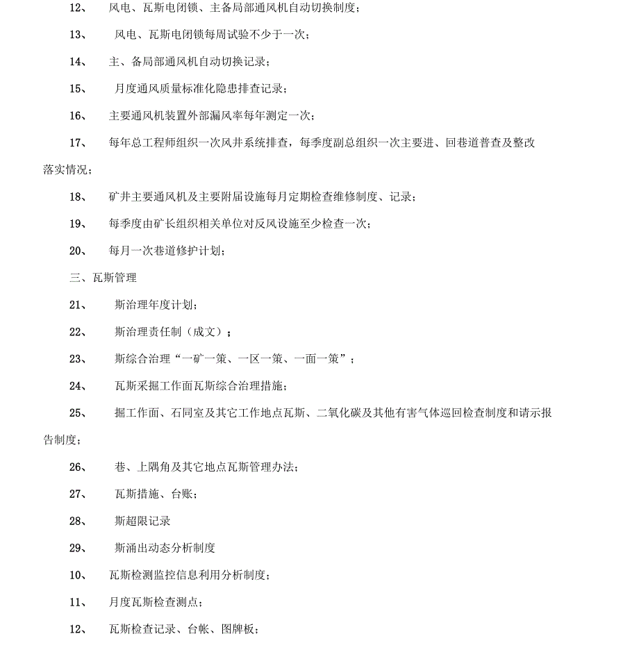 “一通三防”质量标准化地面软件资料目录_第3页