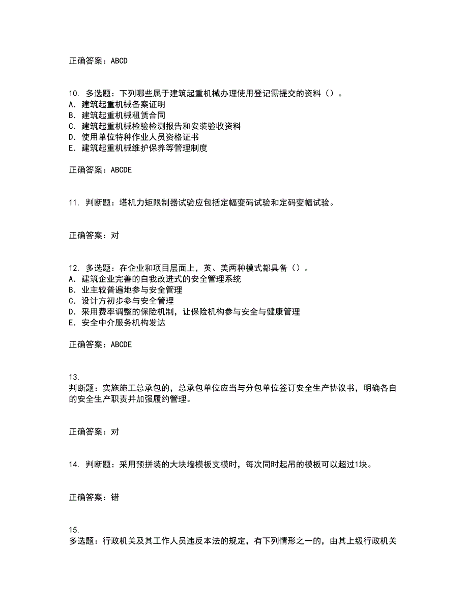 2022版山东省建筑施工企业专职安全员C证考试历年真题汇总含答案参考63_第3页