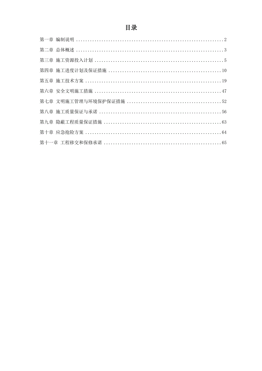 最新《施工组织设计》某信息大厦室外环境工程施组设计_第1页